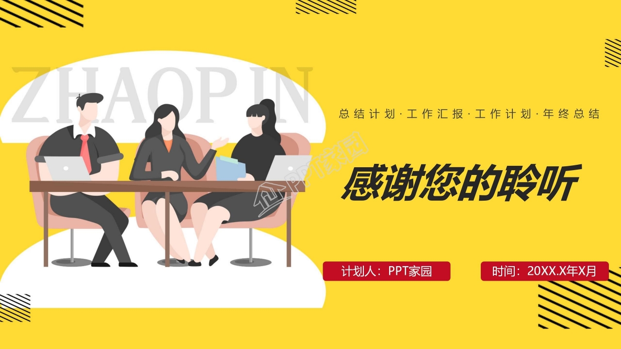 撞色简约岗位竞聘ppt模板