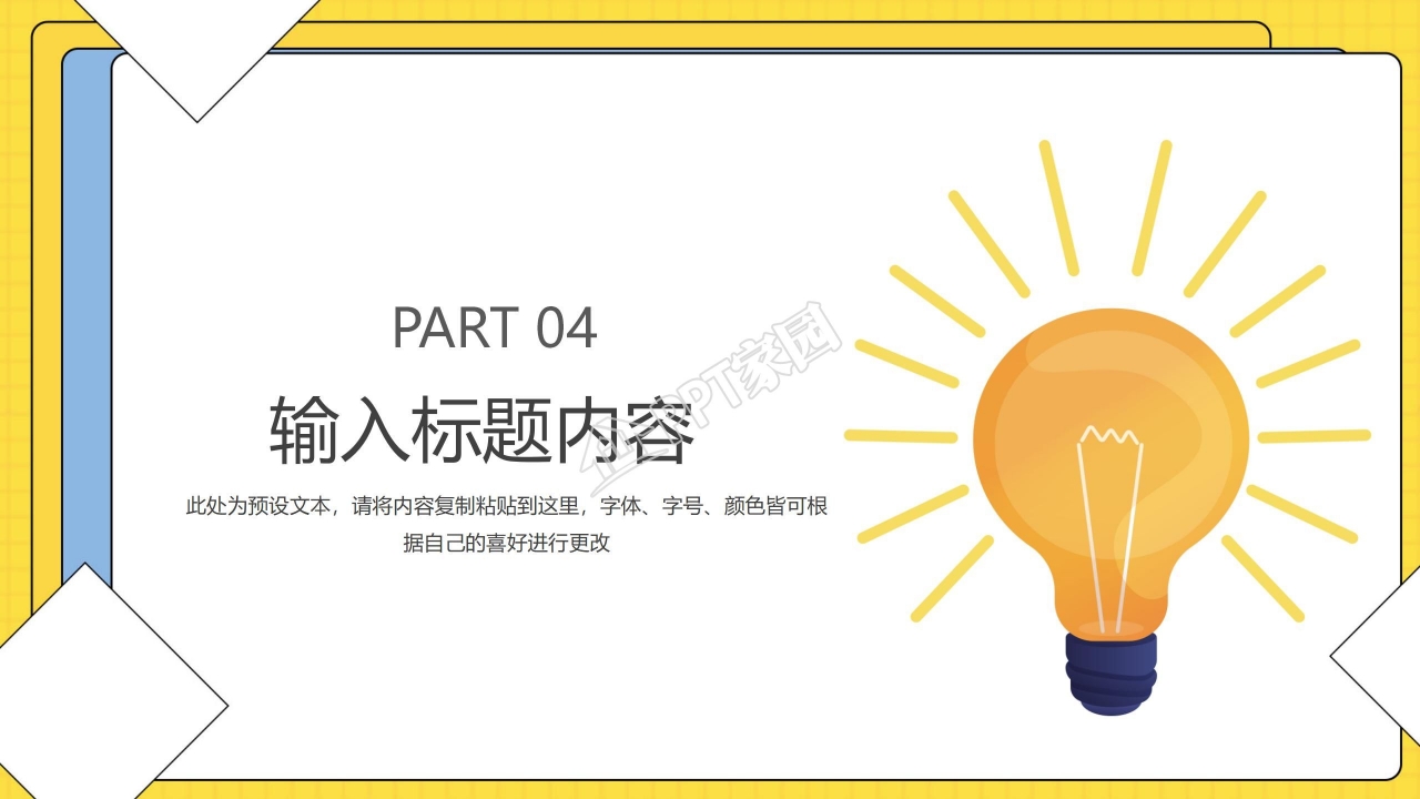 时尚活力风格企业招聘ppt模板