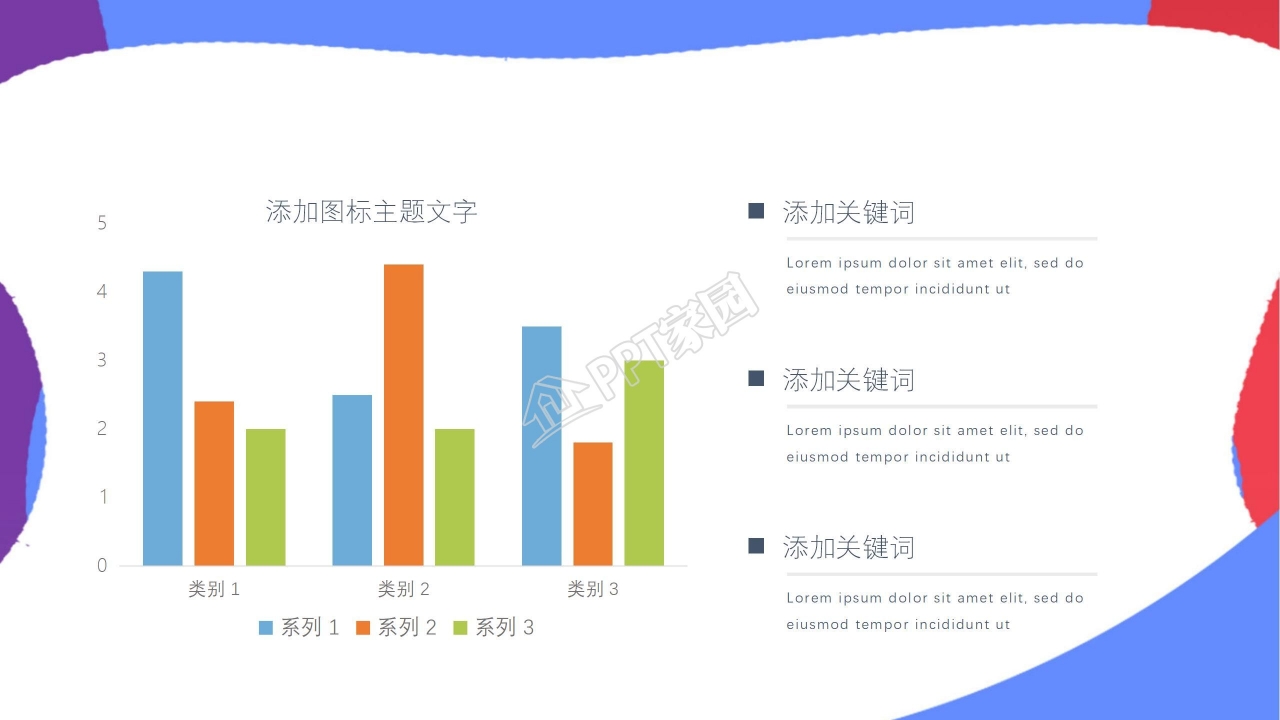 彩色拼接风员工鼓励加油主题ppt模板