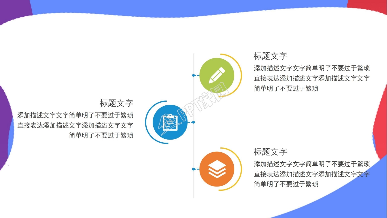 彩色拼接风员工鼓励加油主题ppt模板