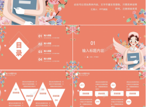 温馨简约风中国医师节ppt模板下载推荐