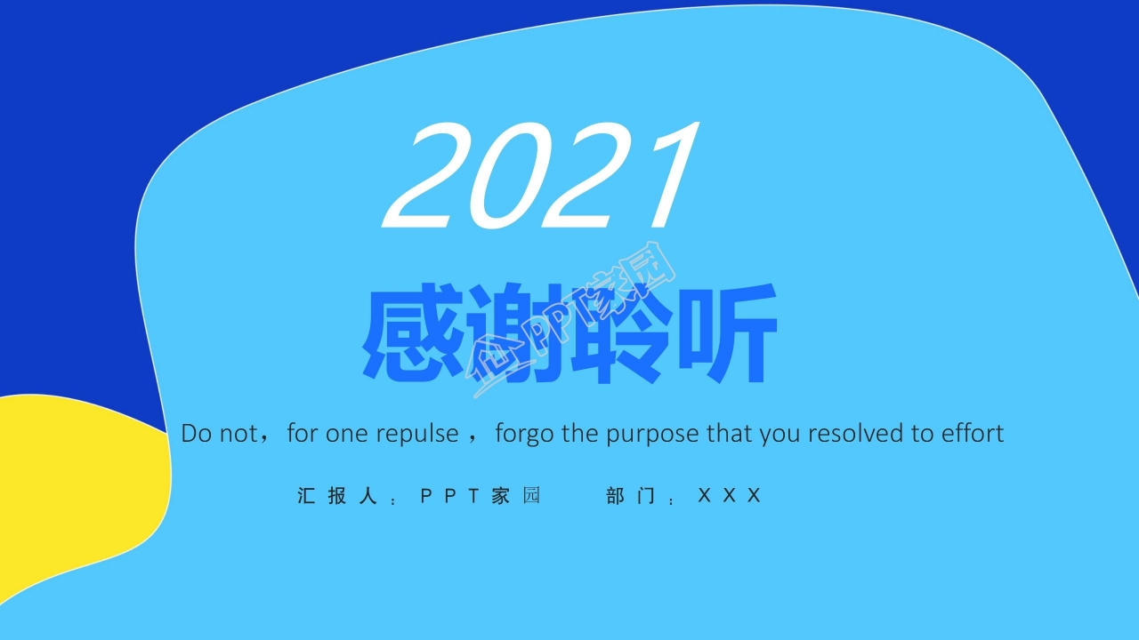 简洁小清新教学通用ppt课件模板