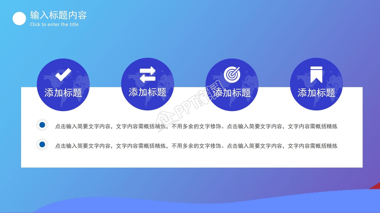 简约商务风工作流程计划通用ppt模板