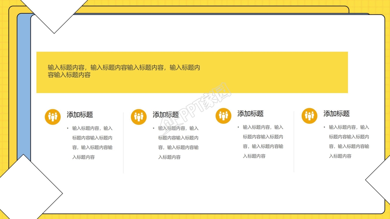 时尚活力风格企业招聘ppt模板