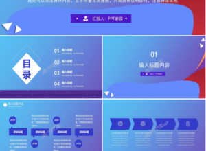 简约商务风工作流程计划通用ppt模板下载推荐