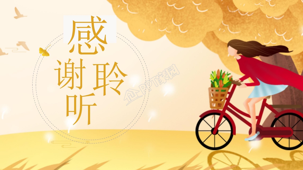 秋天背景PPT模板下载