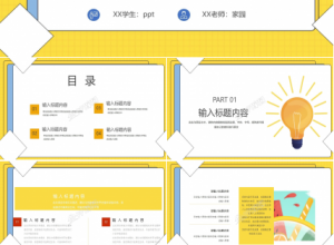 时尚活力风格企业招聘ppt模板下载推荐