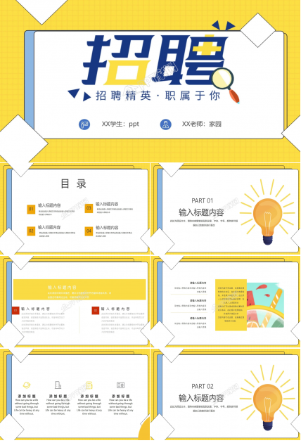 时尚活力风格企业招聘ppt模板下载推荐