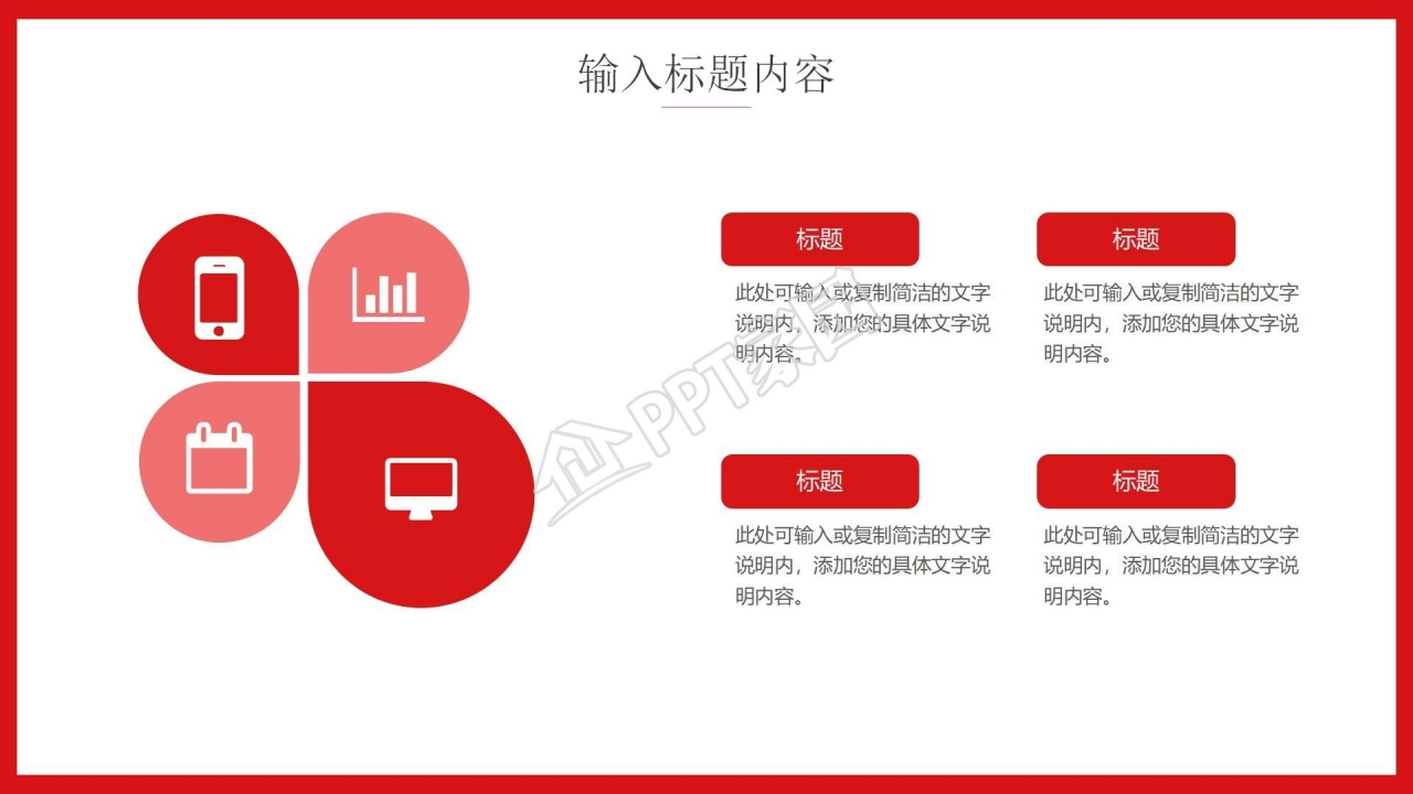 红色简约校园招聘会宣传ppt模板