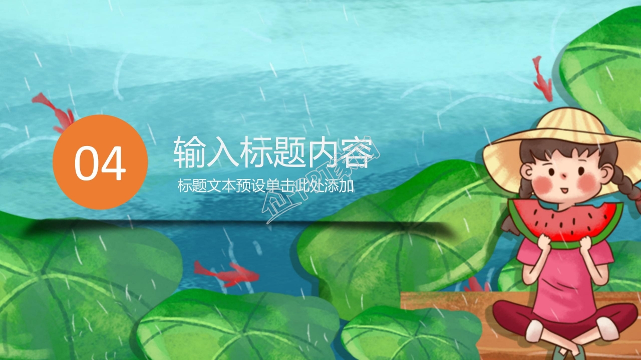 卡通水彩风我的暑假生活ppt模板