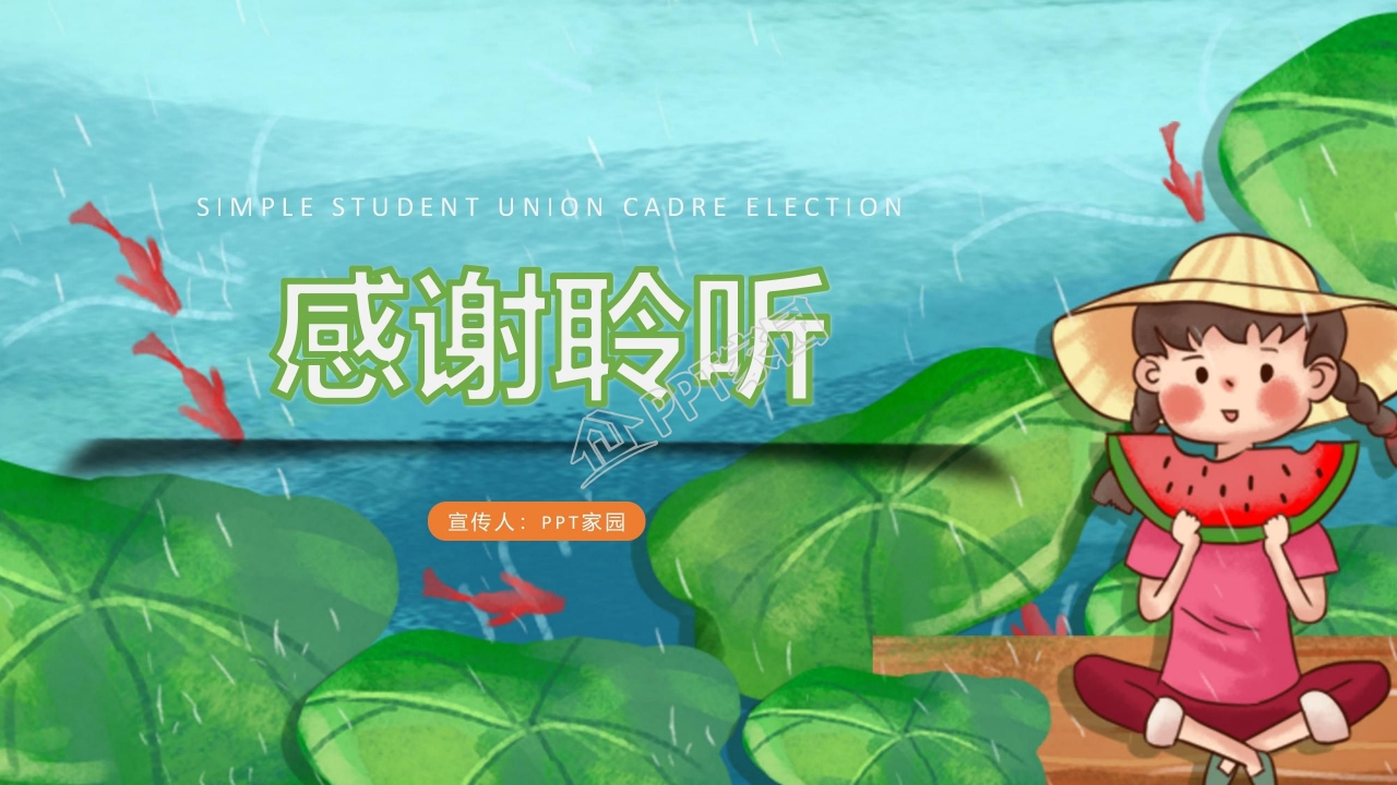 卡通水彩风我的暑假生活ppt模板