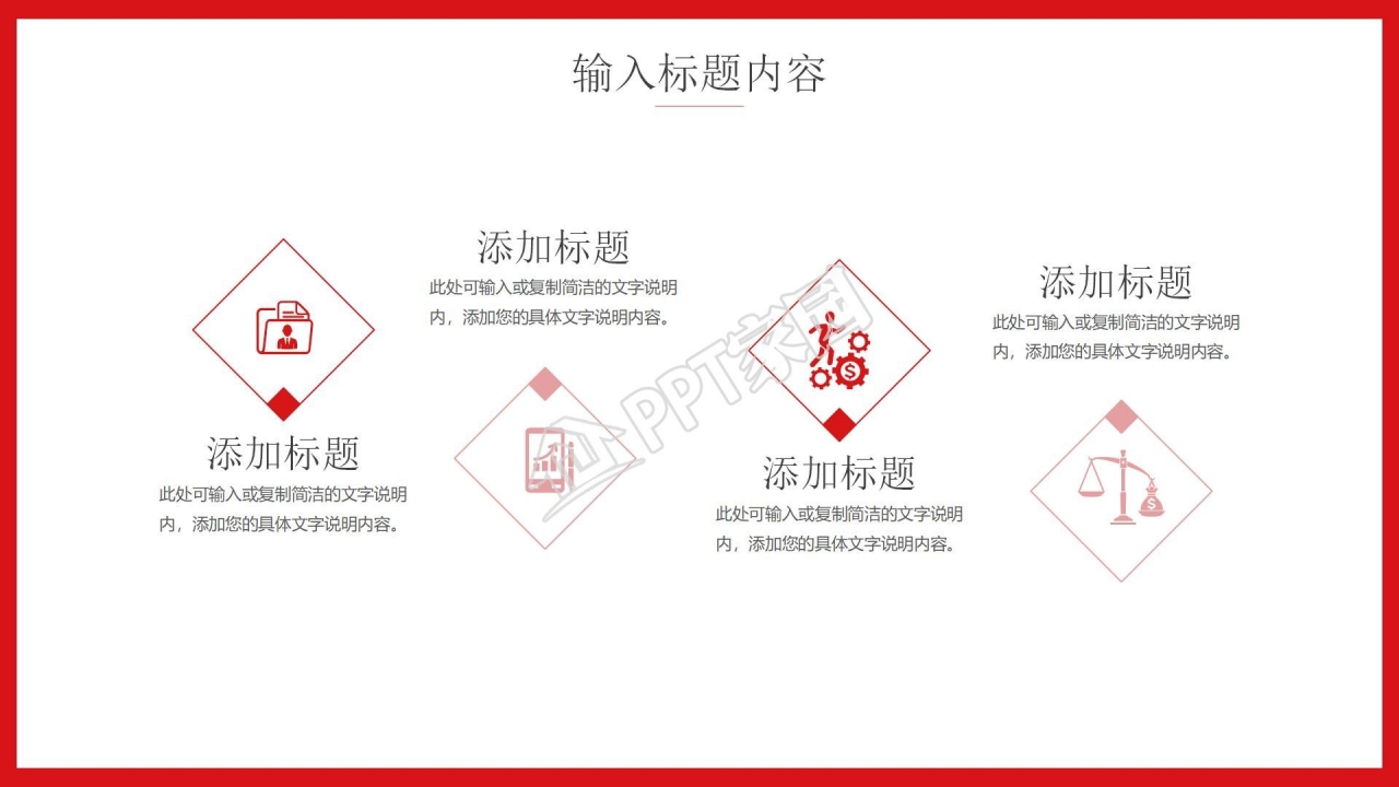 红色简约校园招聘会宣传ppt模板