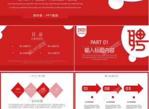 红色简约校园招聘会宣传ppt模板下载推荐