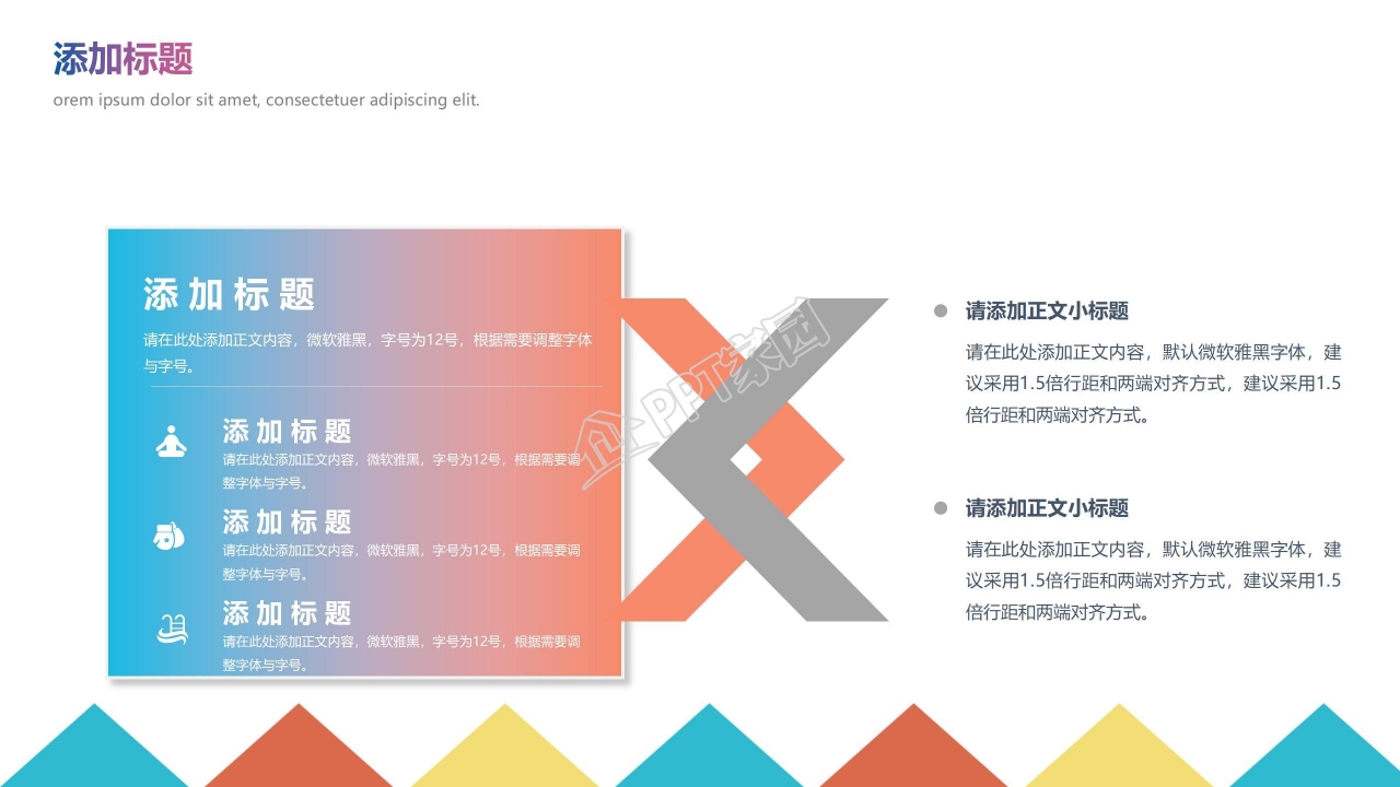 彩色拼接开学总动员主题班会ppt模板