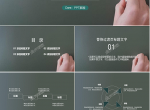 黑板风开学第一课ppt模板下载推荐