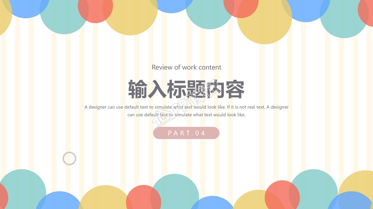 彩色气球背景开学第一课ppt模板