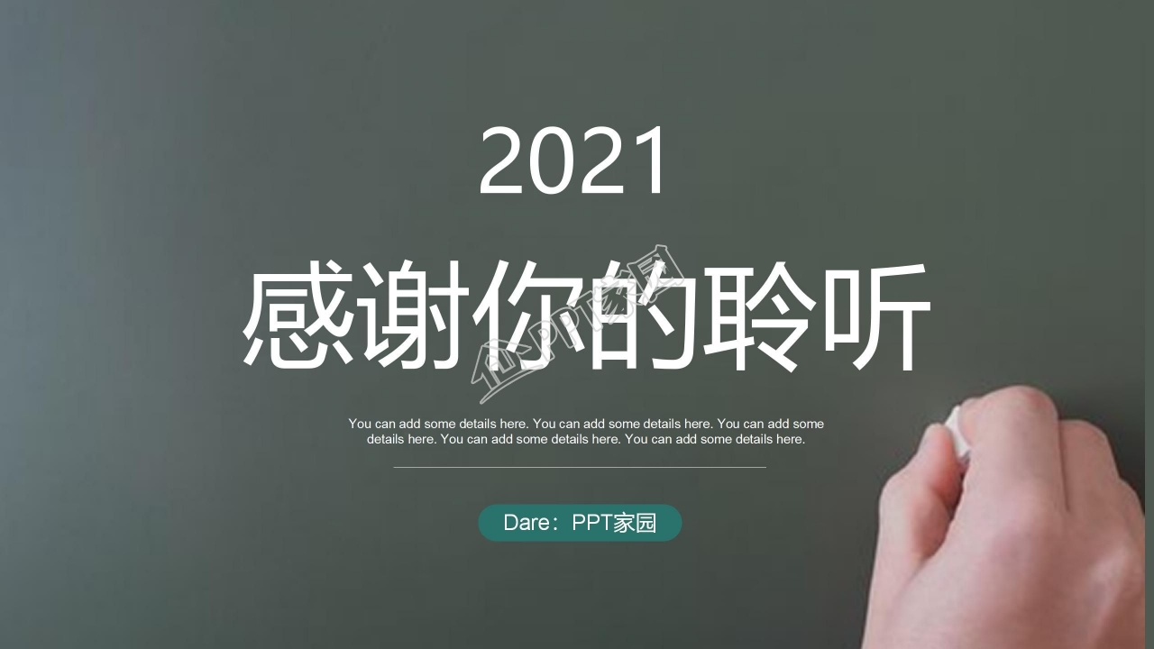 黑板风开学第一课ppt模板