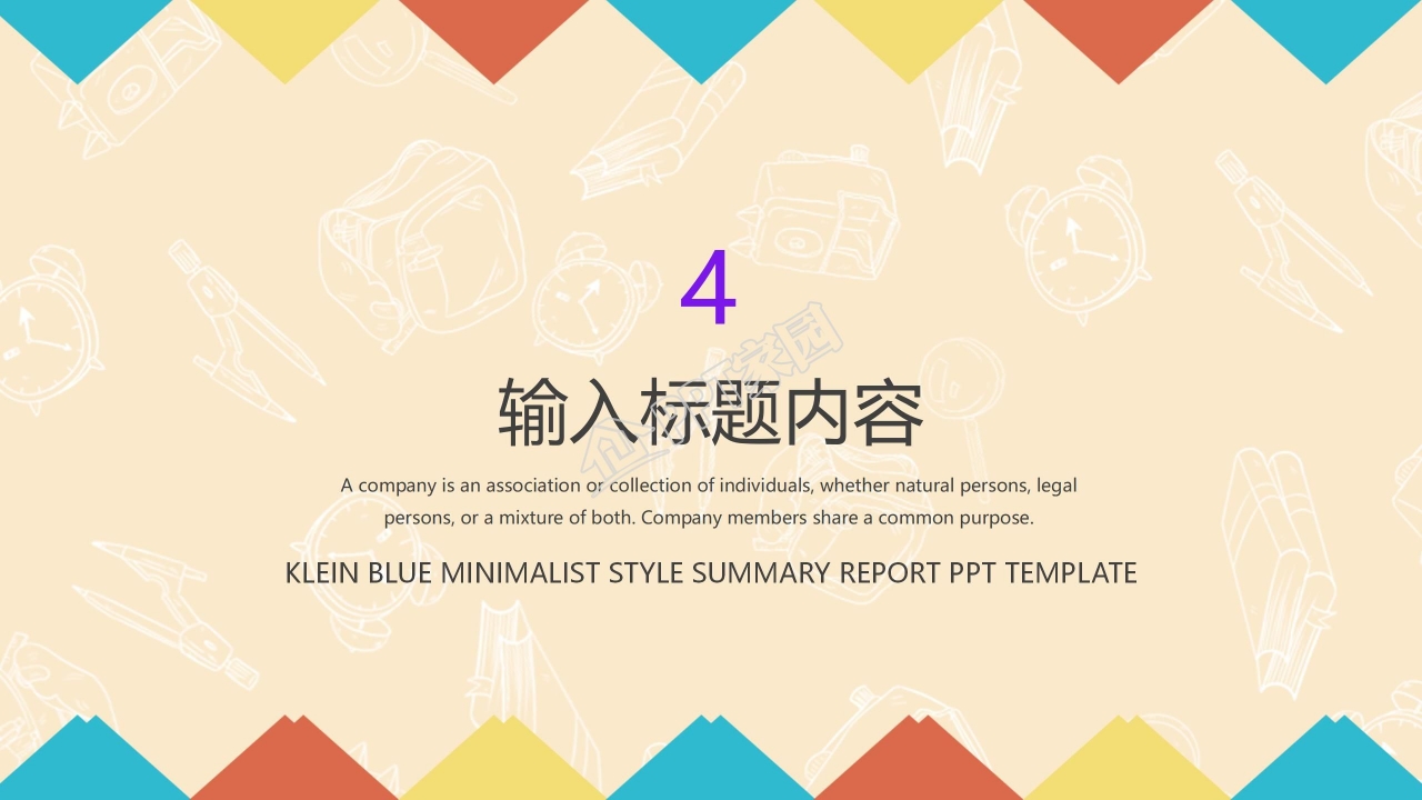 彩色拼接开学总动员主题班会ppt模板