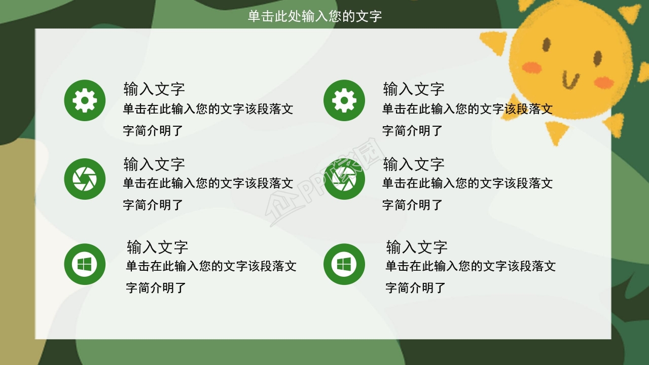 迷彩风新生开学第一课军训ppt模板