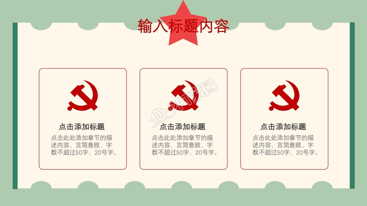 铸军魂扬国威主题新生军训宣传ppt模板