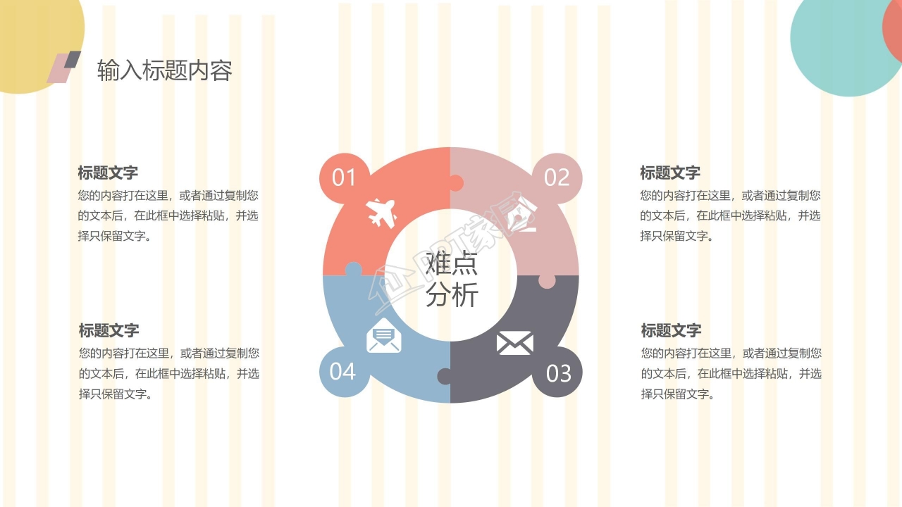 彩色气球背景开学第一课ppt模板