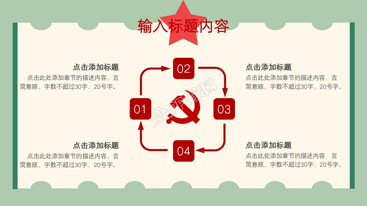铸军魂扬国威主题新生军训宣传ppt模板