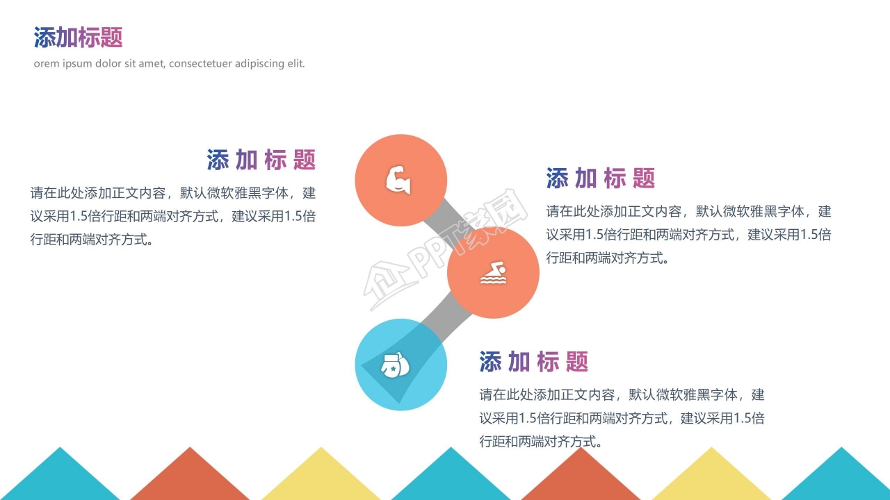 彩色拼接开学总动员主题班会ppt模板