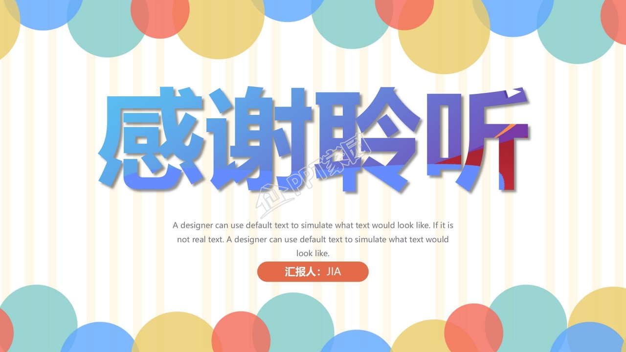 彩色气球背景开学第一课ppt模板