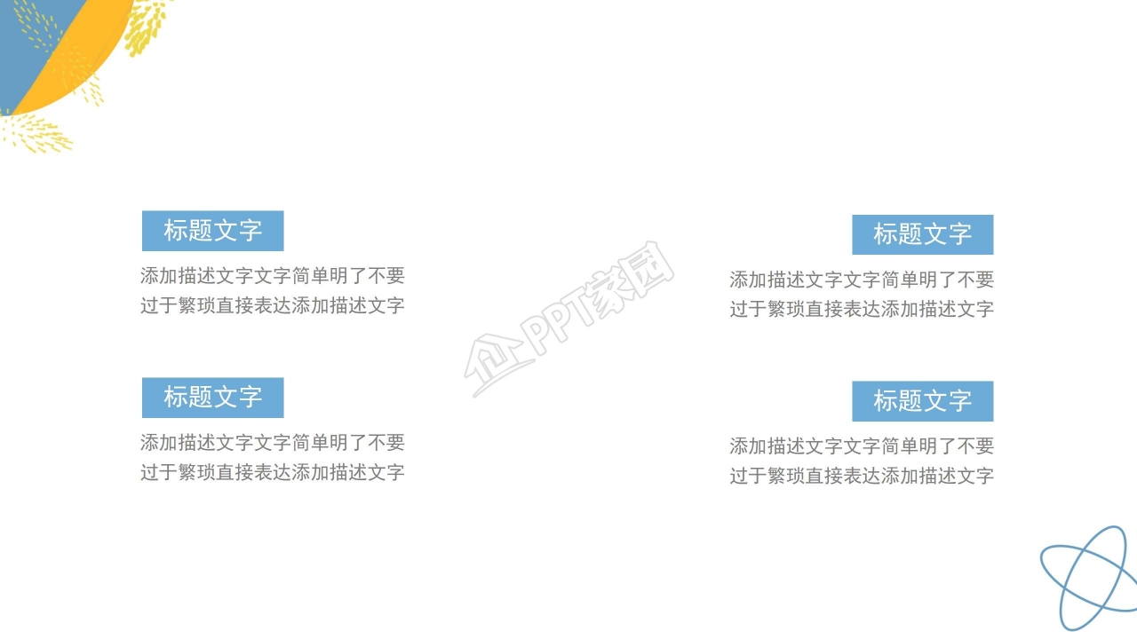 简约校园开学疫情防护措施指南工作计划ppt模板