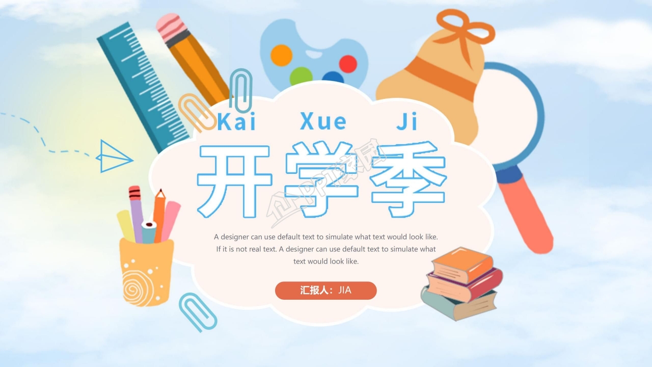 卡通蓝色开学季主题班会ppt模板