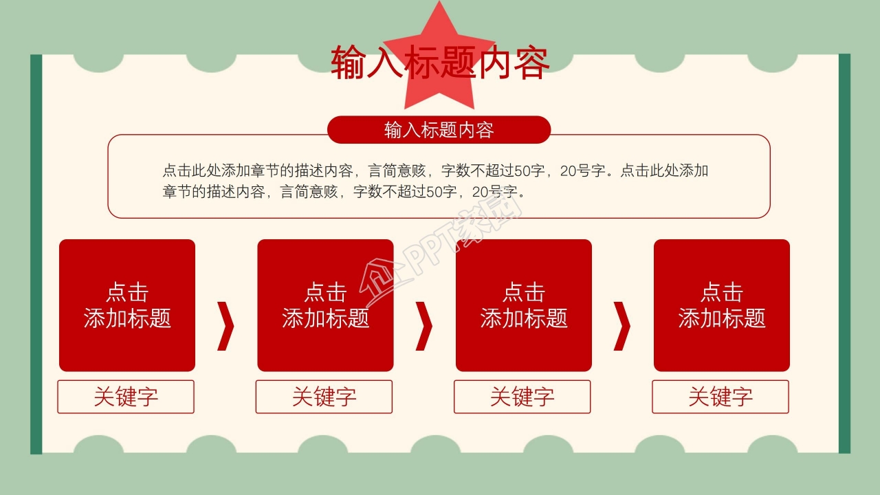 铸军魂扬国威主题新生军训宣传ppt模板