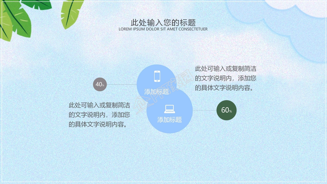 卡通文艺的小动物ppt模板
