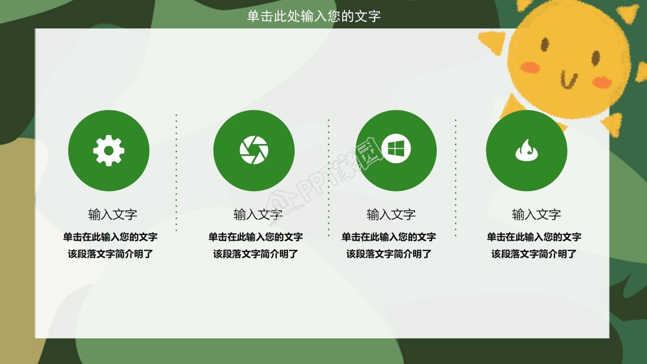 迷彩风新生开学第一课军训ppt模板