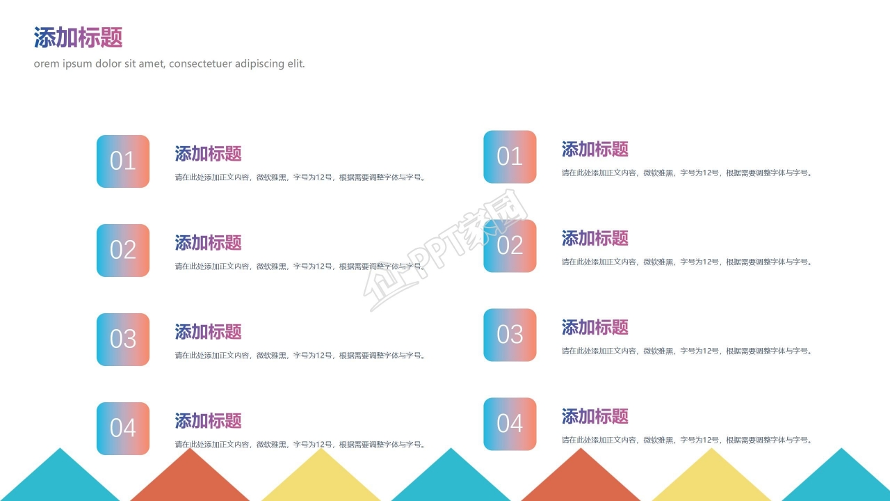 彩色拼接开学总动员主题班会ppt模板