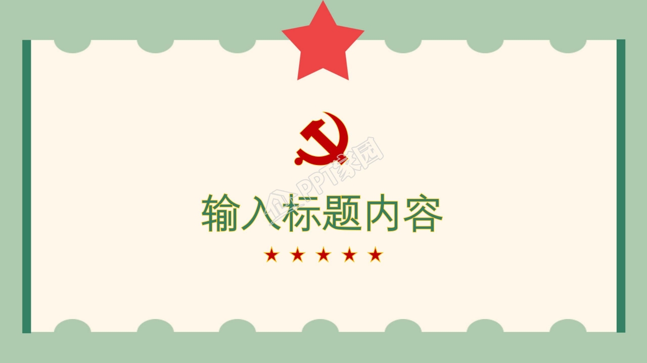 铸军魂扬国威主题新生军训宣传ppt模板