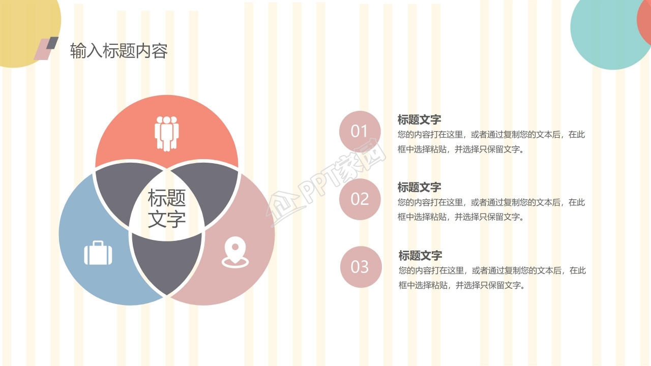 彩色气球背景开学第一课ppt模板