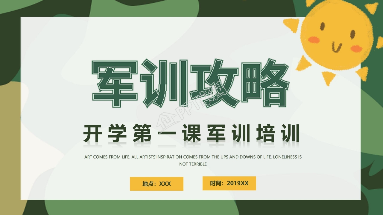 迷彩风新生开学第一课军训ppt模板