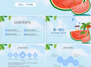 卡通蓝色夏日主题ppt课件模板下载推荐