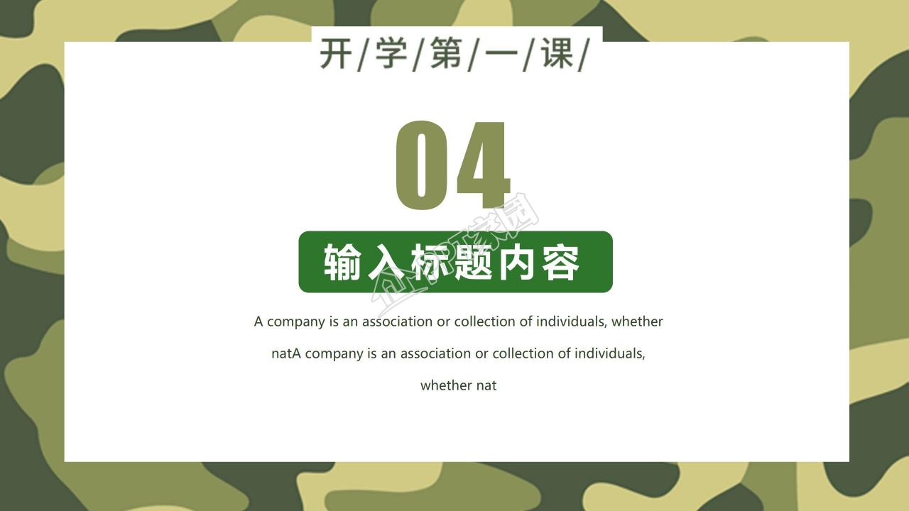 迷彩风新生开学军训ppt模板