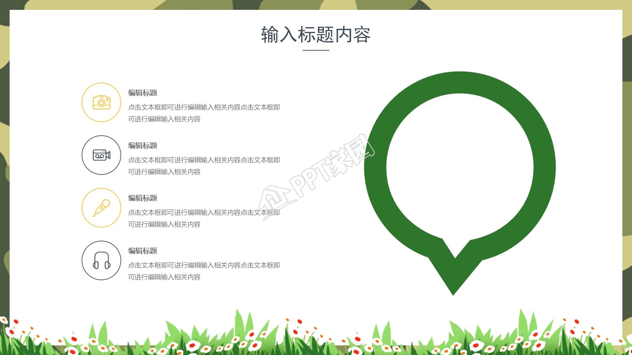 迷彩风新生开学军训ppt模板