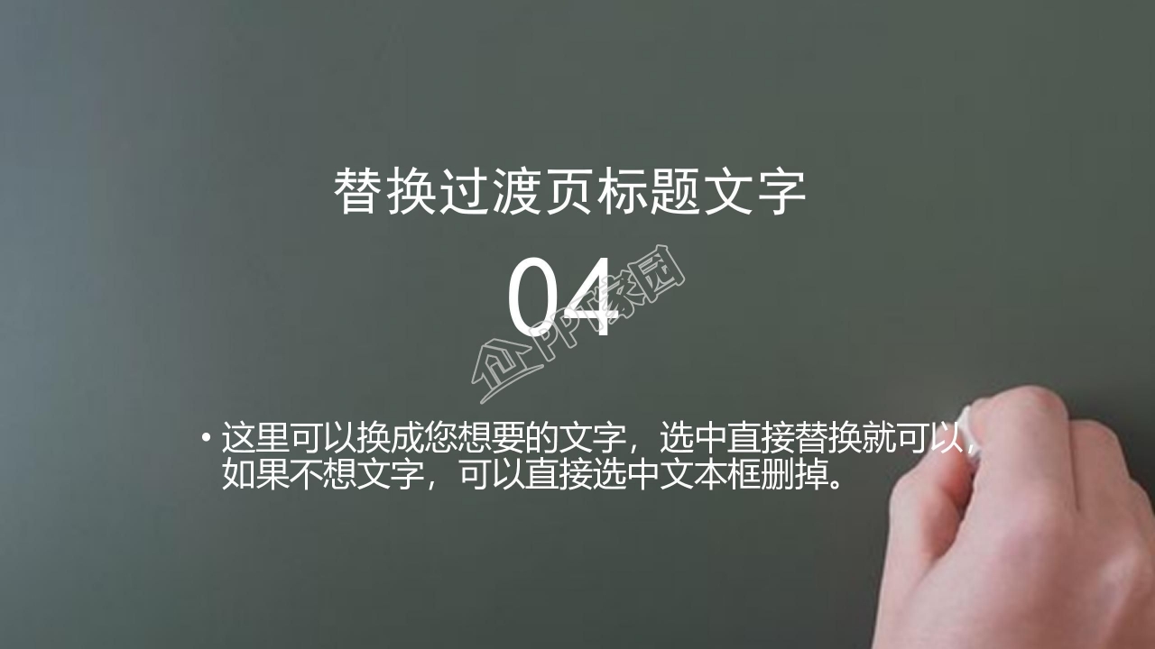 黑板风开学第一课ppt模板
