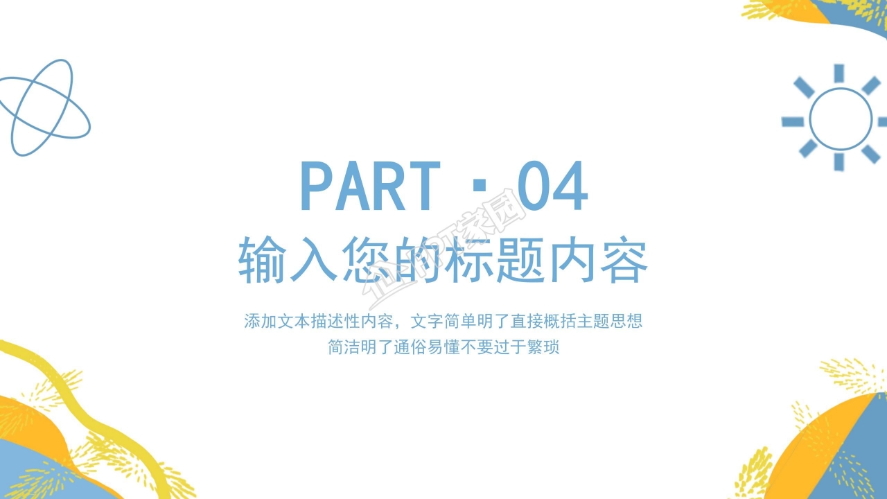 简约校园开学疫情防护措施指南工作计划ppt模板