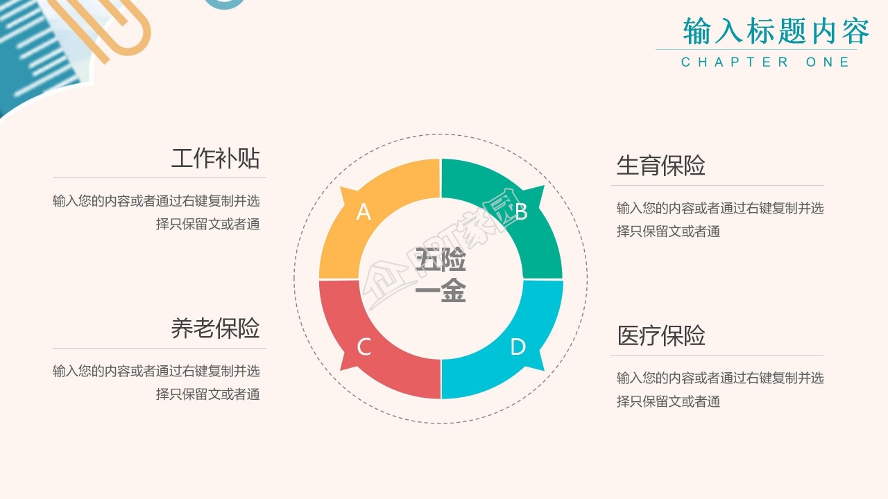 粉色简约企业校园招聘会通用ppt模板