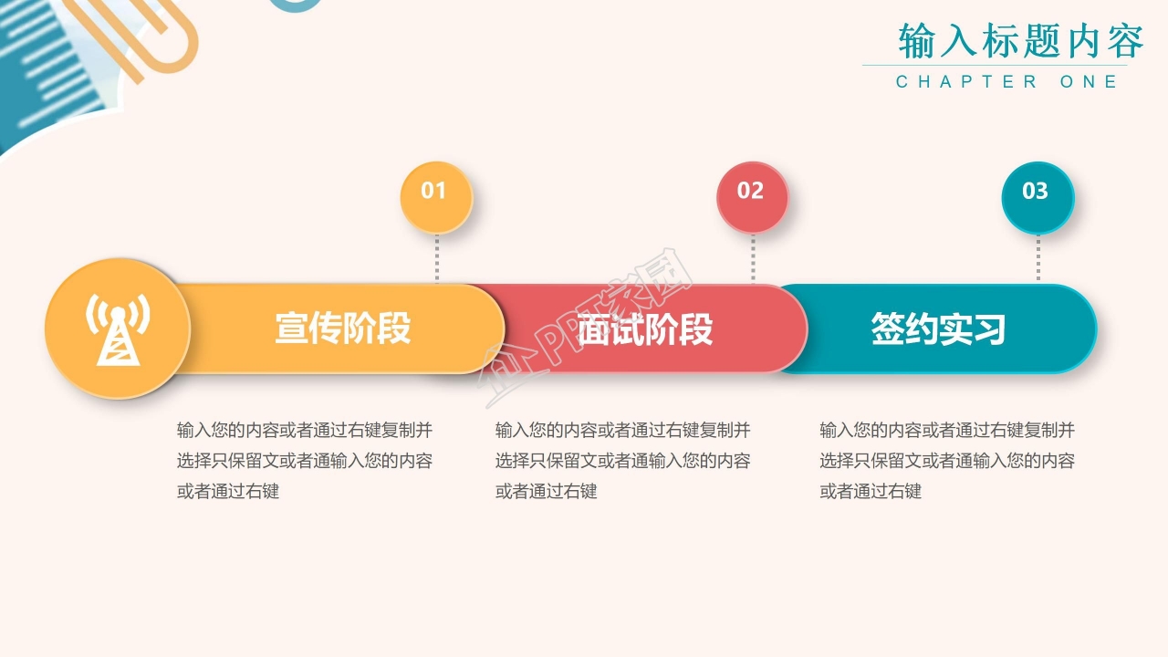 粉色简约企业校园招聘会通用ppt模板