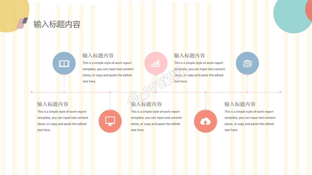 彩色气球背景开学第一课ppt模板