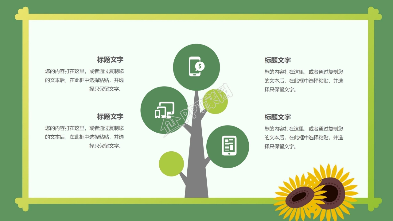 绿色小清新教学工作汇报通用ppt模板