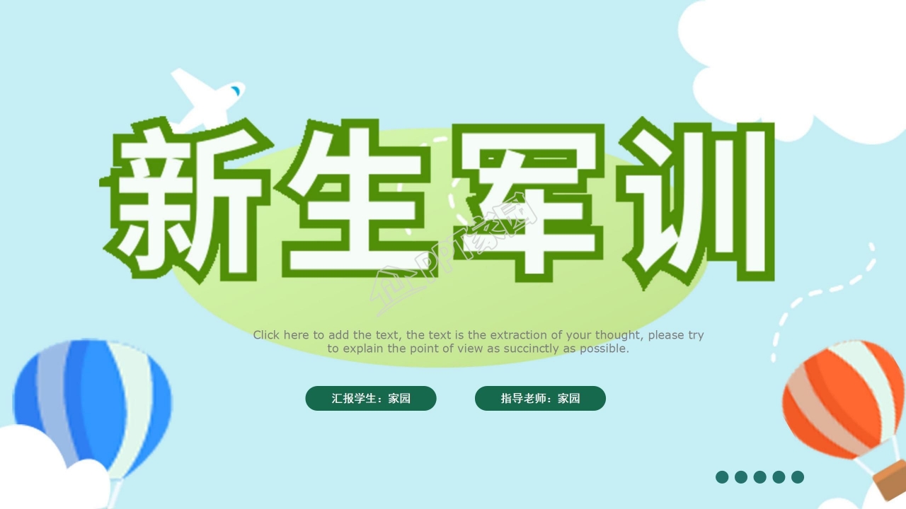 蓝色简约新生军训工作汇报ppt模板