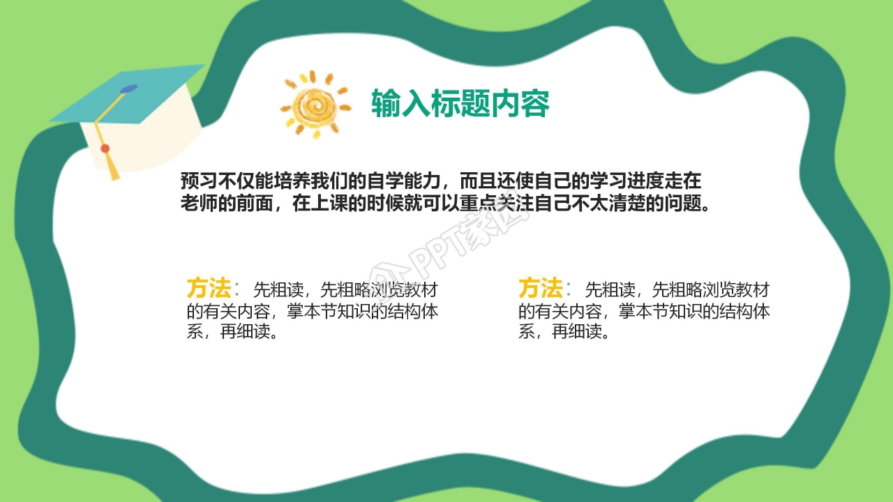 卡通初中数学开学第一课ppt课件模板