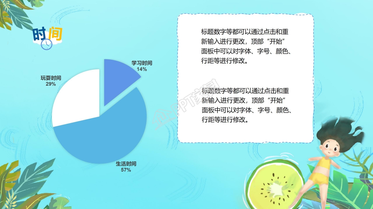 卡通小清新儿童暑假生活记录PPT模板