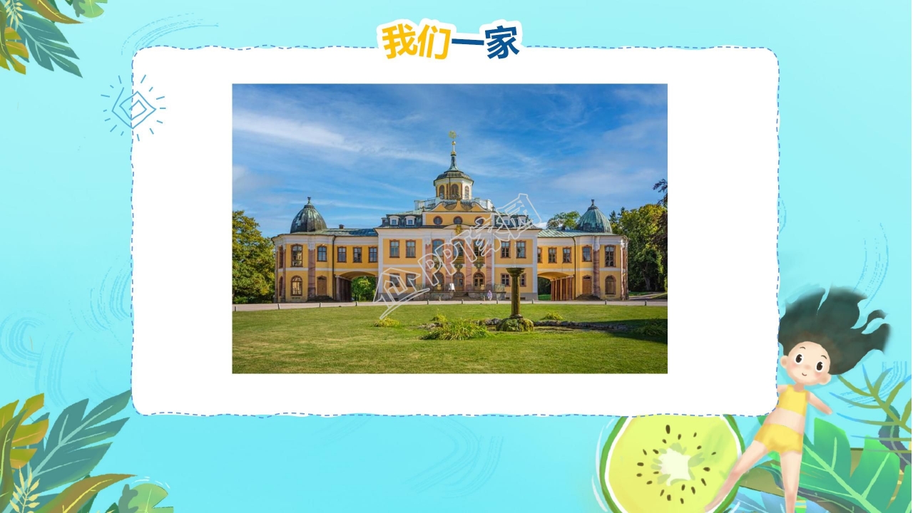 卡通小清新儿童暑假生活记录PPT模板